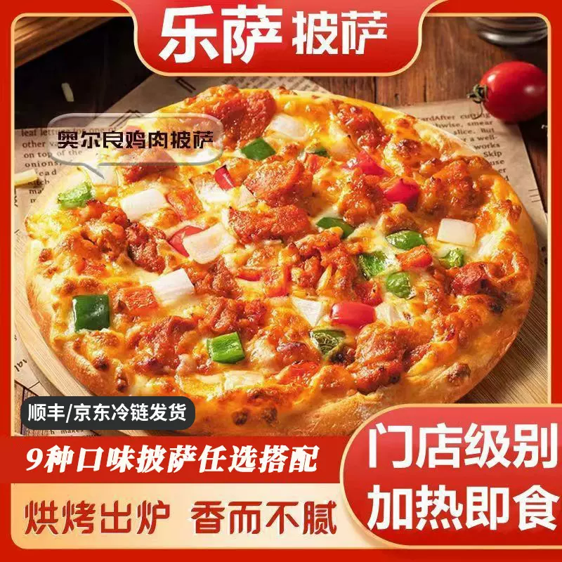 乐萨7英寸家用9种口味披萨半成品西餐商用180克加热即食披萨包邮