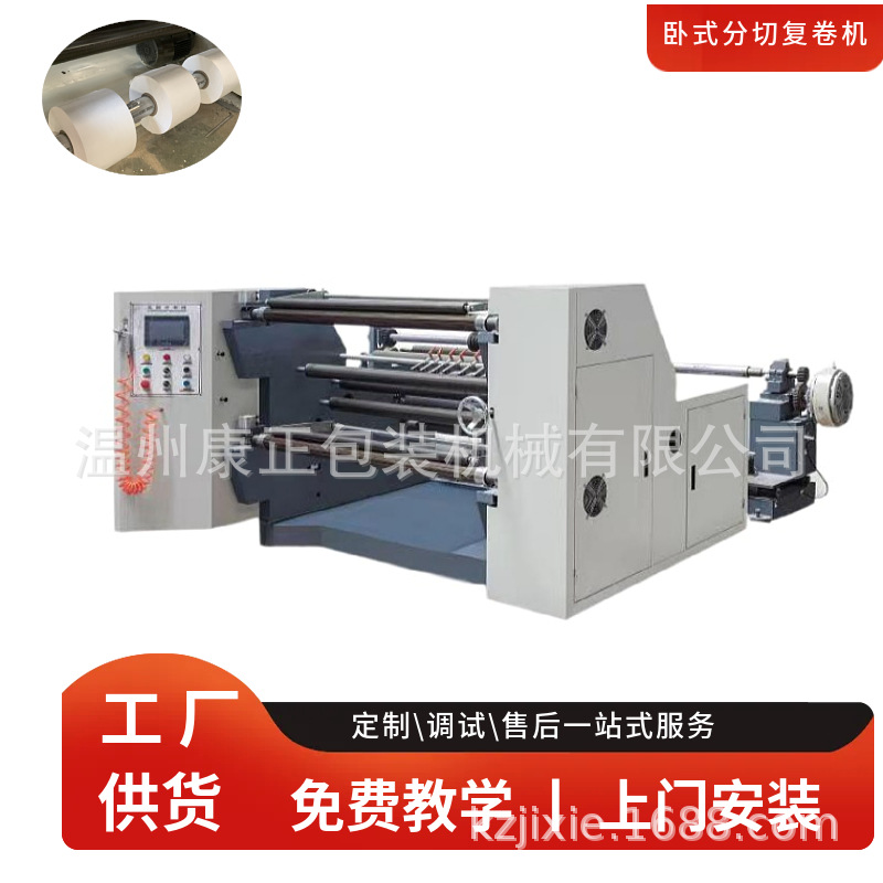 滤纸分切机 FQJ-1300型 全自动卷筒纸卧式分条机 分切机厂家