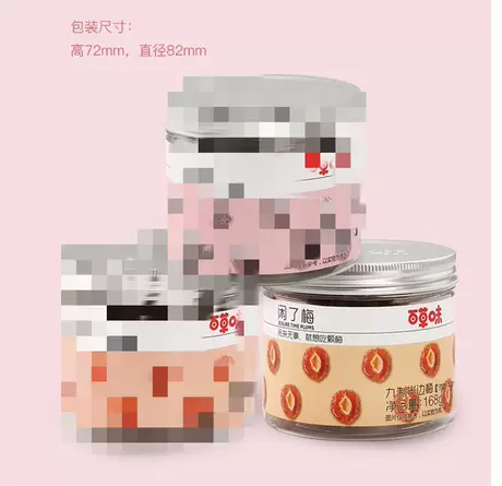 Xianlemei 168g (nine-system half plum) produced in november, shelf life 12 months