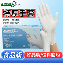 厂家直销爱马斯一次性丁腈手套批发白色加厚食品级耐酸碱丁晴防护