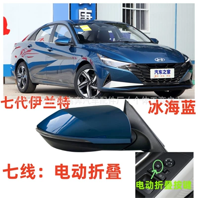 Rear mirror/rearview mirror assembly: Mirror Assembly Elantra for - main-driver-left-l-seven-lines-electric-folding-ice-sea-blue