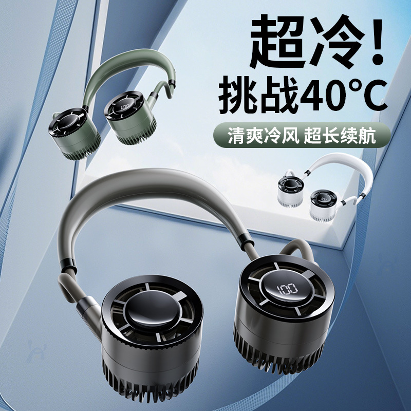 跨境新品数显挂脖风扇懒人携便式充电挂扇户外运动大容量挂脖风扇|undefined