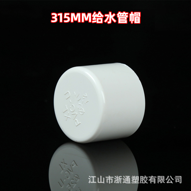 Pvc給水管キャップ上水管キャップ4分プラグヘッド20 25 32 40 50 63 75 90110|undefined