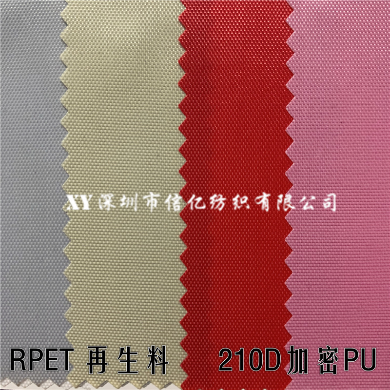 RPET再生环保料210D加密PU可乐瓶环保布牛津布可回收箱包手袋面料