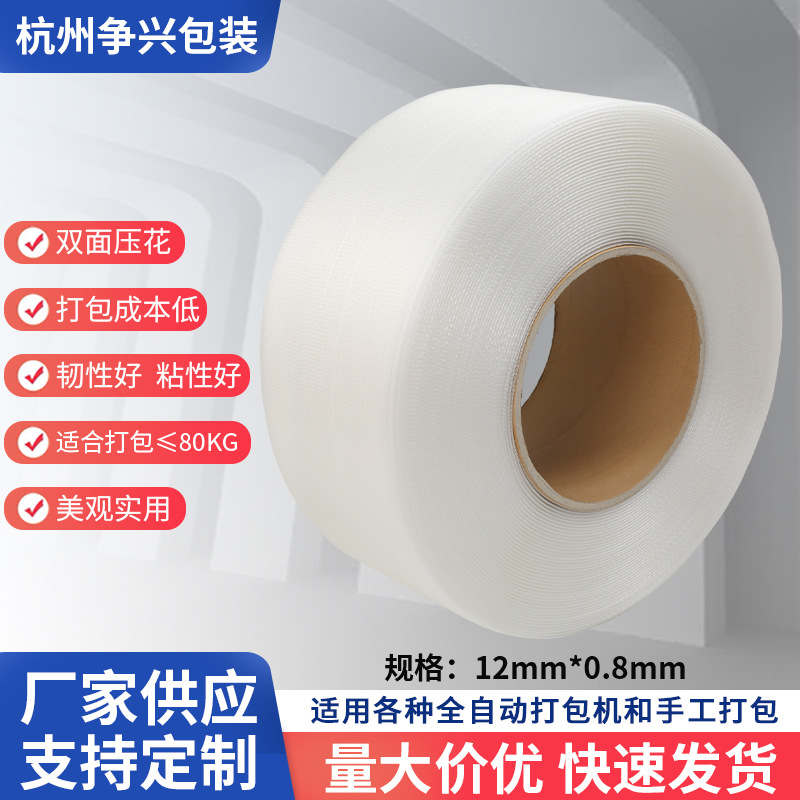 1208全透明PP打包带热熔包装带半自动全自动透明捆扎带塑料带