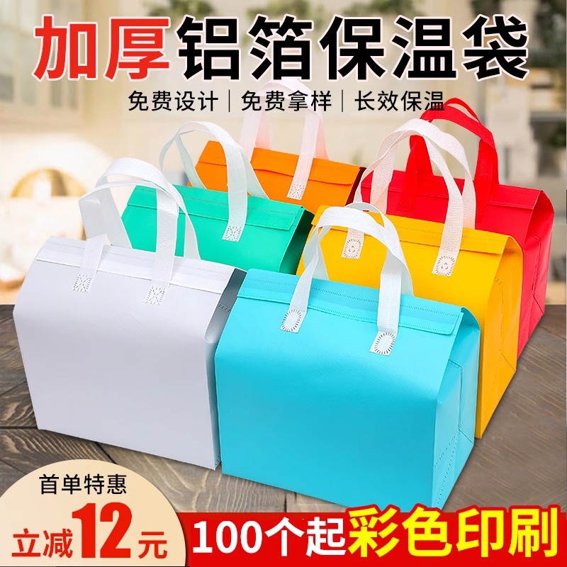保温袋外卖专用奶茶餐饮商用打包袋铝箔一次性无纺布手提袋子定制