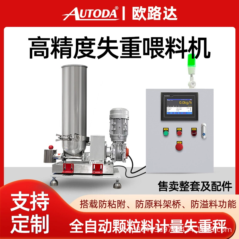 Ouda антирамный мостовой экструдер, двойной винт, порошок, машина для подачи, гранулированный порошок, автоматические ингредиенты, васильная шкала