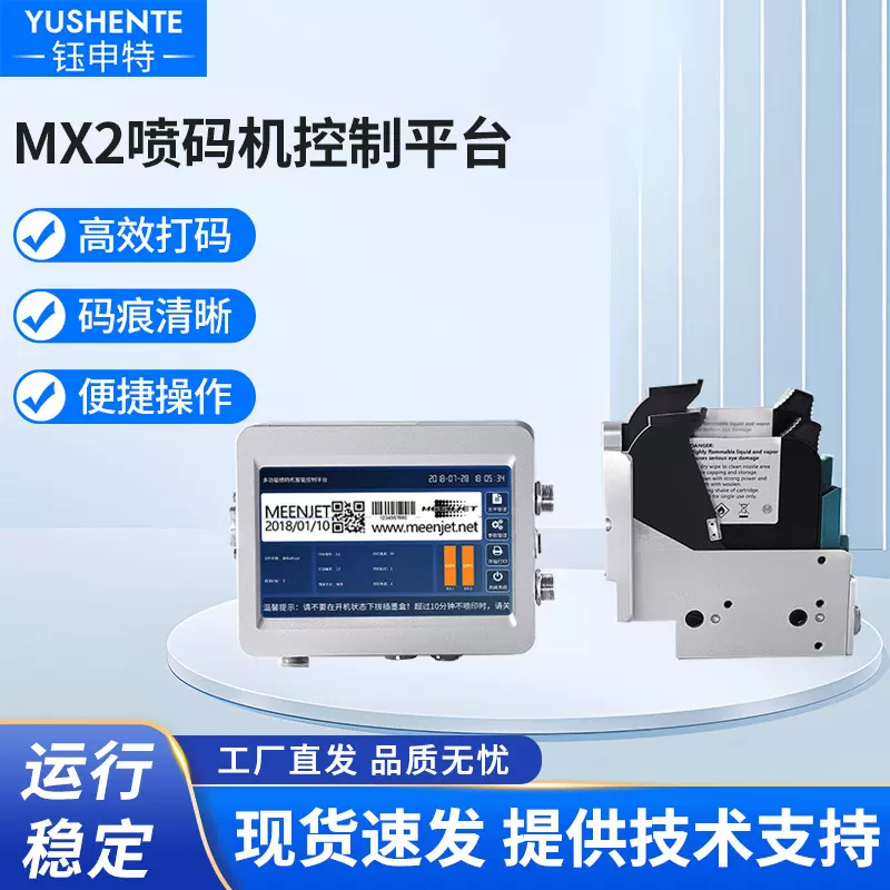 钰申特高解析喷码机全自动智能打码机厂家定制条码二维码打标机