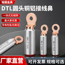 圆头铜铝鼻 DTL-2断路器空开专用铝合金线鼻子 铜铝过渡接线端子