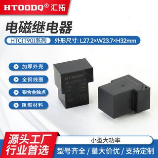 定制 汇拓小型大功率电磁继电器T90 30A 40A 50A 70A DV12V24V