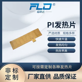 厂家直售 家用产品马桶圈加热 PI加热片 加热膜 可定制