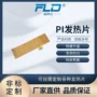 加热家用加热片