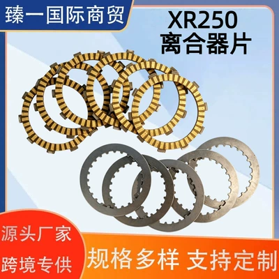 Suitable for Honda XR250R XR250L NX250 XL350R CBF250 clutch disc friction plate