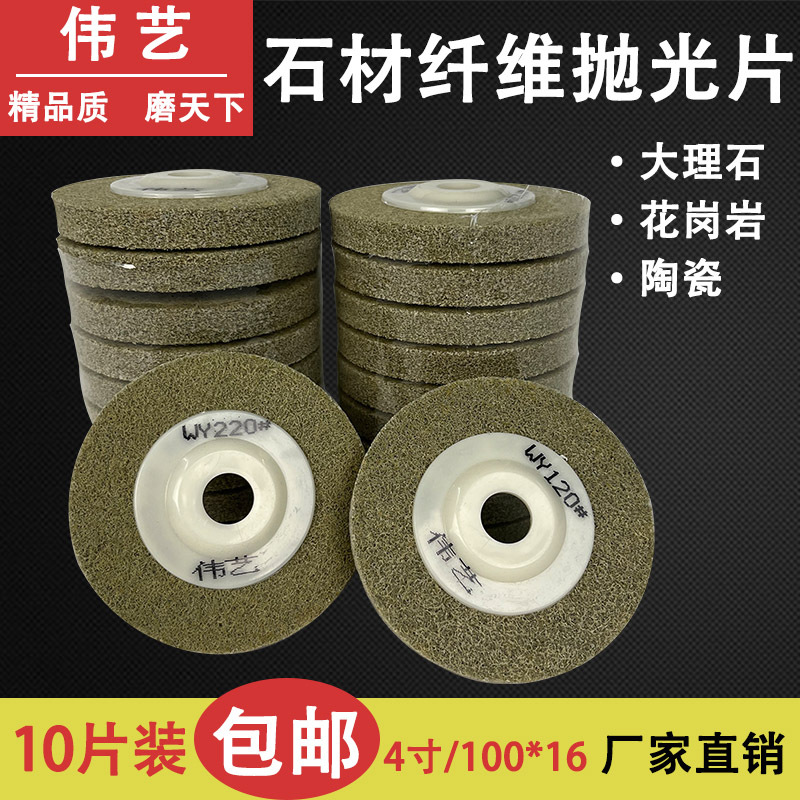 纤维抛光轮大理石海绵抛光片石材翻新干磨片角磨机打磨金刚石4寸