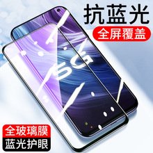 适用全屏S9紫光vivo S10Pro S7E S6钢化膜Z5X手机贴膜抗蓝光U3 T1