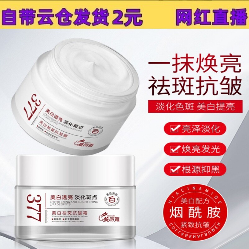 [Support Ciphertext] 377 Whitening Cream 50g Fading Freckles Lightening and Firming Skin Factory