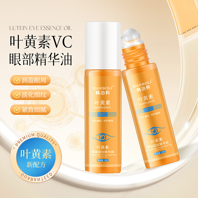 韩泊莉叶黄素眼部淡纹精华油滚珠紧致眼周抗皱保湿淡化细纹黑眼圈
