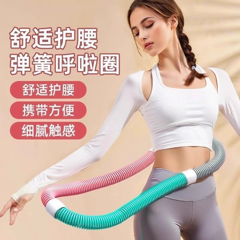 Hula Hoop de primavera suave para mujeres estómago delgado especial no lesiones de cintura para adultos pesando la manguera de la mujer Urla Hoop comercio exterior al por mayor
