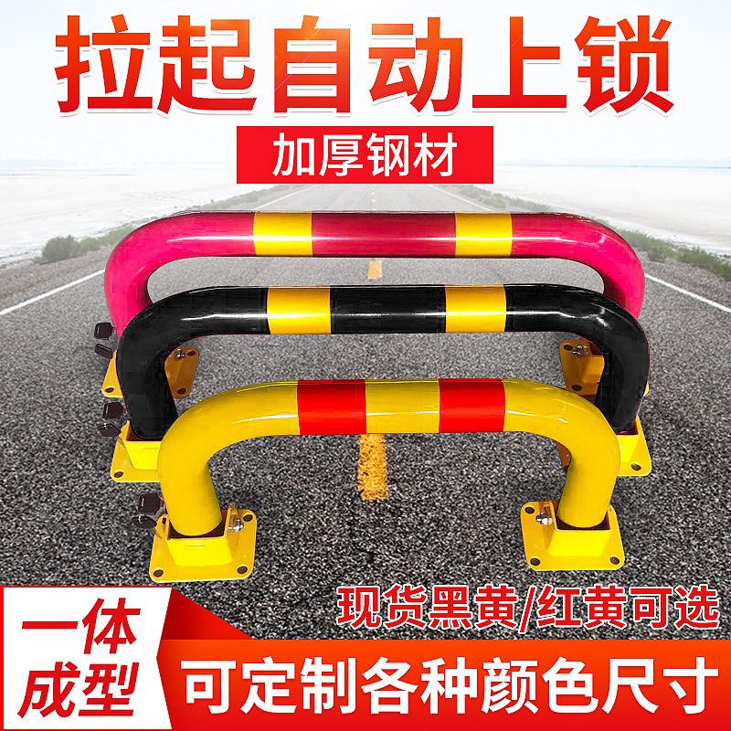 厂家批发U型龙门锁地下车库抗压防撞护栏停车位钢管车位锁挡车器