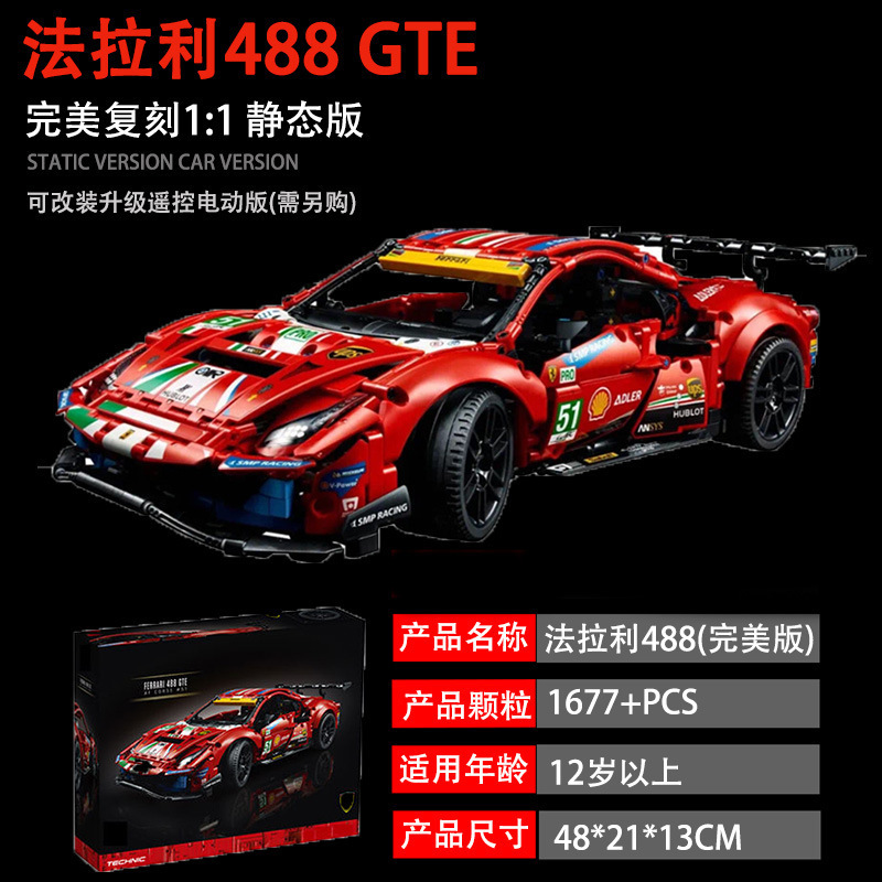 兼容乐高法拉利488GTE赛车积木42125赛车超跑车益智拼装玩具批发|undefined
