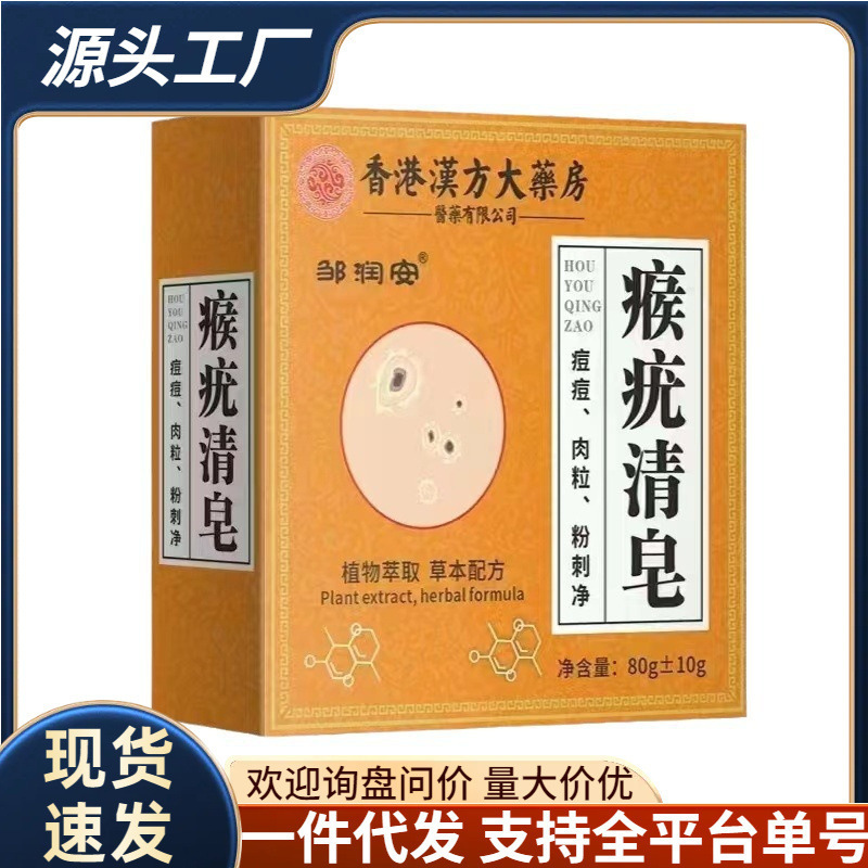 Factory Direct Sales, Dropshipping Available, Zou Run'An Wart Removal Soap, Supports Encryption Factory Direct Sales, Dropshipping Available, Zou Run'An Wart Removal Soap, Supports Encryption