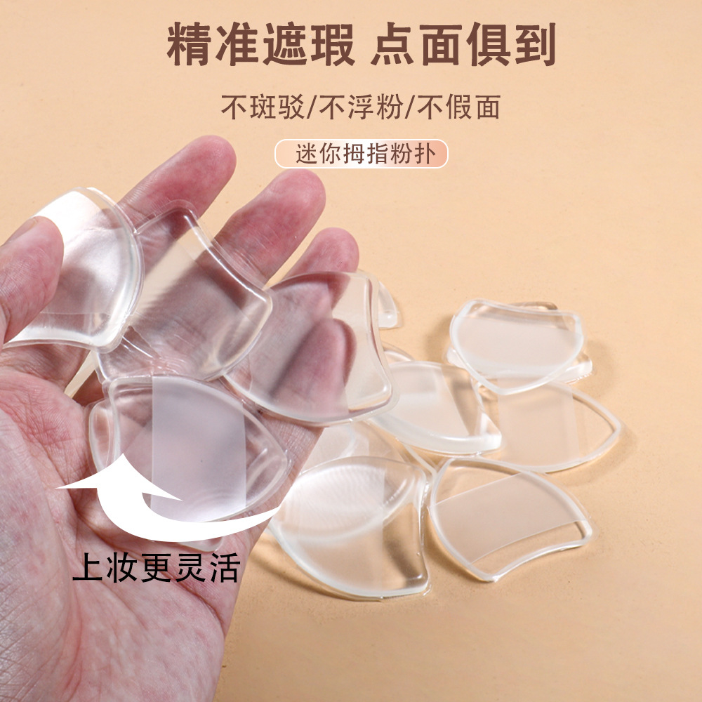 拇指粉扑硅胶指尖mini拇指粉扑不吃粉q弹迷你手指粉扑粉零度硅胶