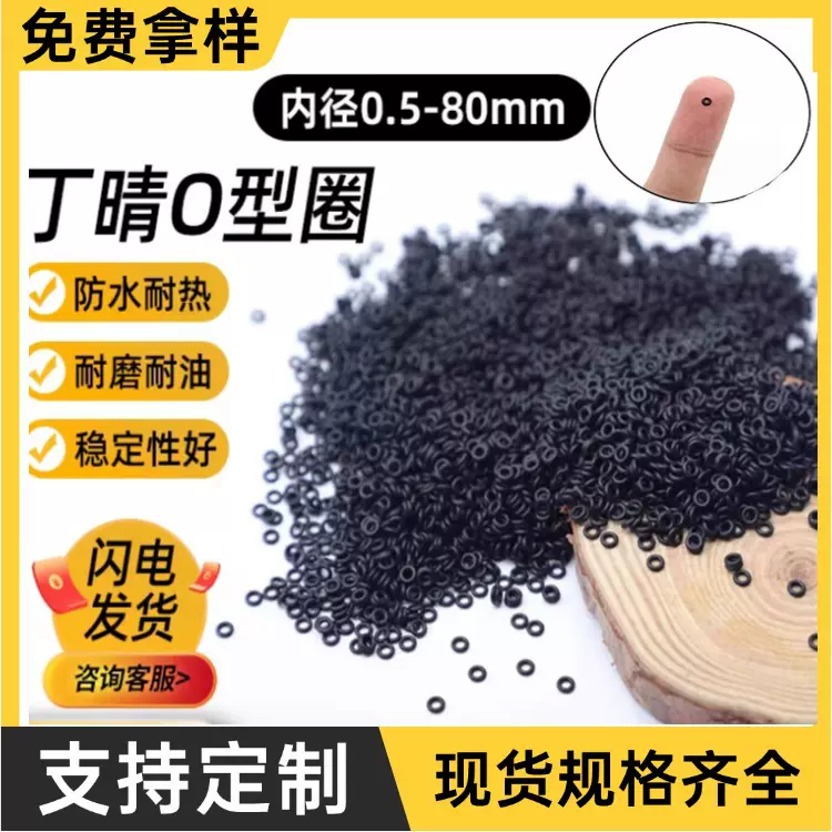 黑色O型圈丁晴橡胶圈硅胶密封圈小线径0.5mm12346789mm手表防水圈
