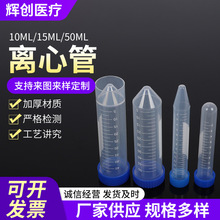 离心管 10ml 15ml 50ml 螺口离心管15ml 圆底 尖底 EP管 规格多样