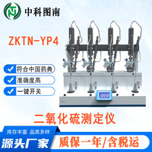 二氧化硫食品中药材测定仪酸碱滴定法蒸馏仪器装置二氧化硫蒸馏仪