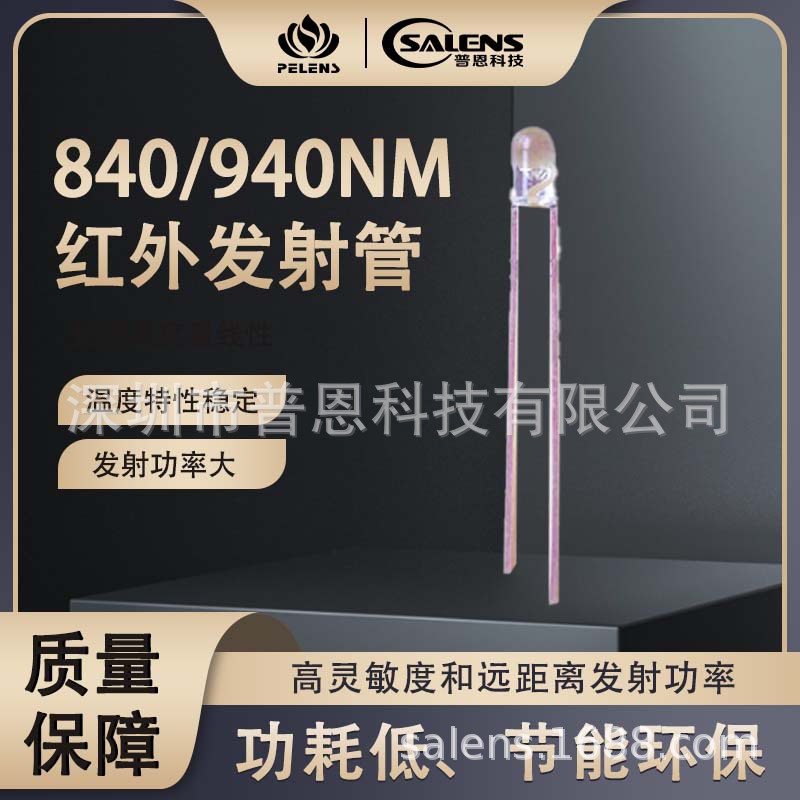 普恩科技专业技术开发新品大功率红外发射管IR5123