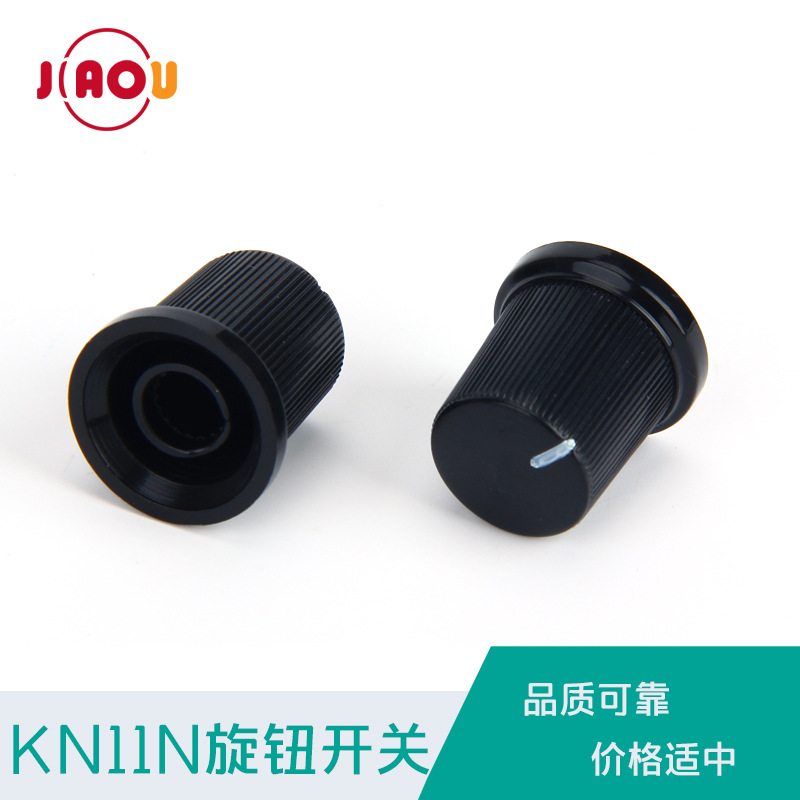 佳欧供应 KN11A 旋钮开关 调速旋钮 音响旋钮 电位器旋钮帽
