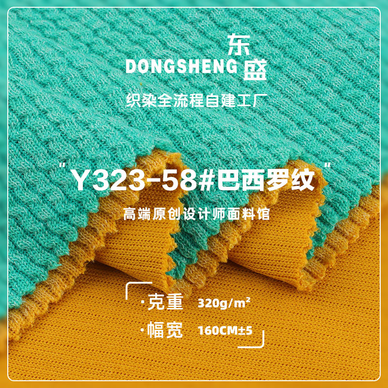 320g巴西罗纹面料 涤氨弹力秋冬肌理感阔腿裤针织面料