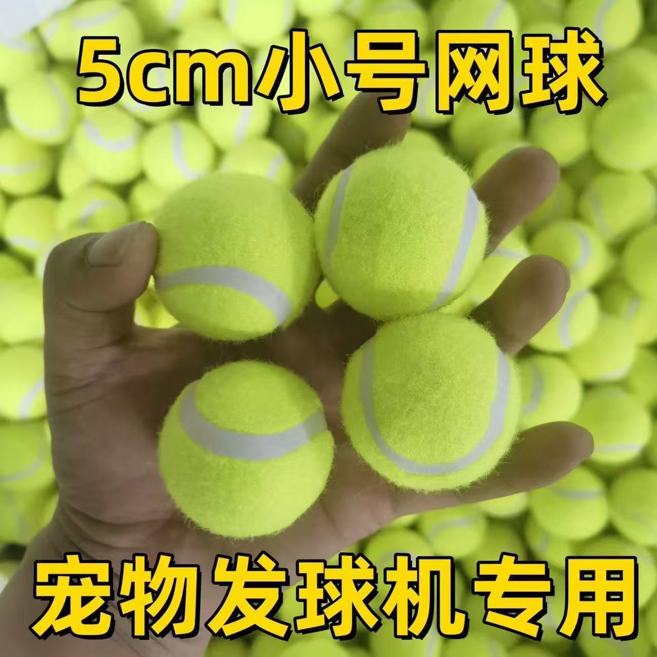 5cm Small Tennis Ball Pet Ball Launcher Machine Special Launcher Manufacturer Wholesale Pet Ball Elastic Tennis Ball Small Tennis Ball
