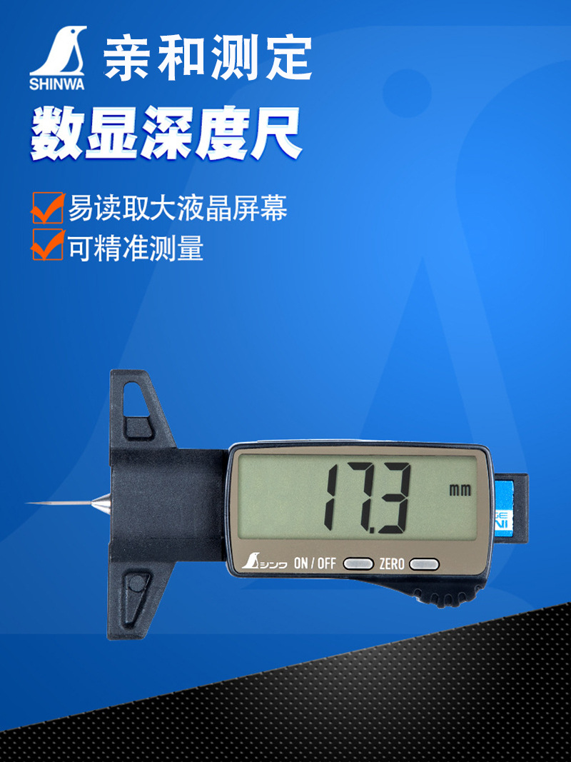 亲和牌轮胎花纹深度检测工厂汽修厂用钢制高精度数显深度尺 19300