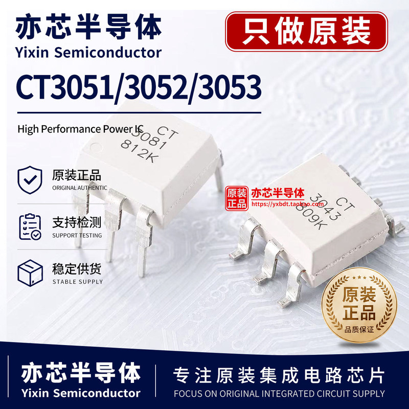 Brand new original CT3051 CT3052 optocoupler CT3053 direct plug-in SMD optocoupler-Triac Brand new original CT3051 CT3052 optocoupler CT3053 direct plug-in SMD optocoupler-Triac