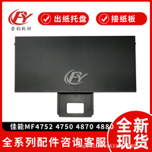 ���ü���MF4752 4750 4870 4880 4890 4770 4820ԭ�����̳�ֽ����