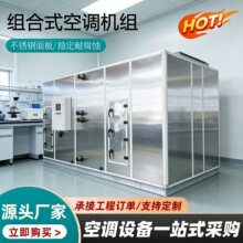 组合式净化空调机组 医院用直膨式新风机组过滤箱 厂家定制