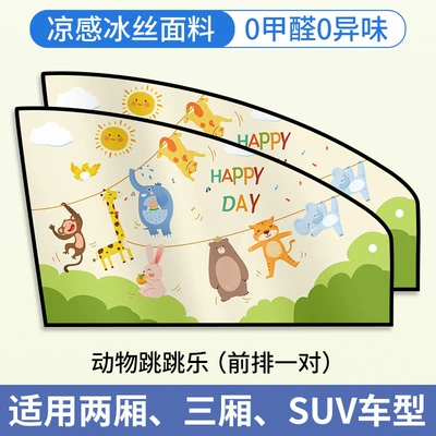 Car Window Sunshade Curtain, Car Car curtains - animal-jumping-fun-front-row-1-pair-upgraded-strong-magnet-vinyl-heat-insulation