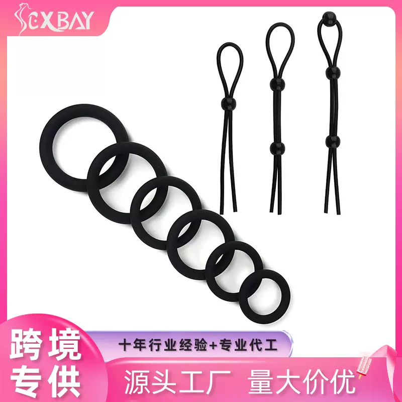幸湾六件套男用锁精环阴茎包皮阻复环延时性具调情震动情趣锁精绳