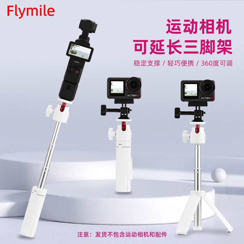 Flymile は DJI POCKET3 三脚延長ロッド Action5pro 自撮り棒ブラケットアクセサリーに適しています|undefined