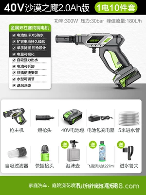 Green Field Wireless Car Washer Household High pressure car wash water gun - desert-eagle-eagle-e4