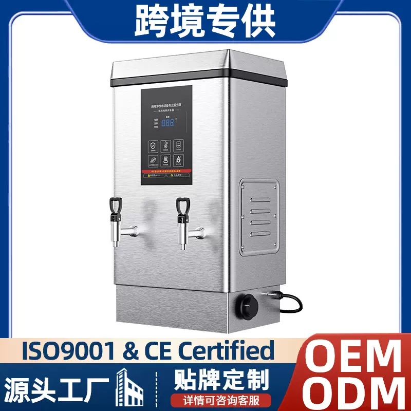 OEM定制贴牌改插头外贸工厂商用数显开水机饭店酒楼不锈钢电热CE