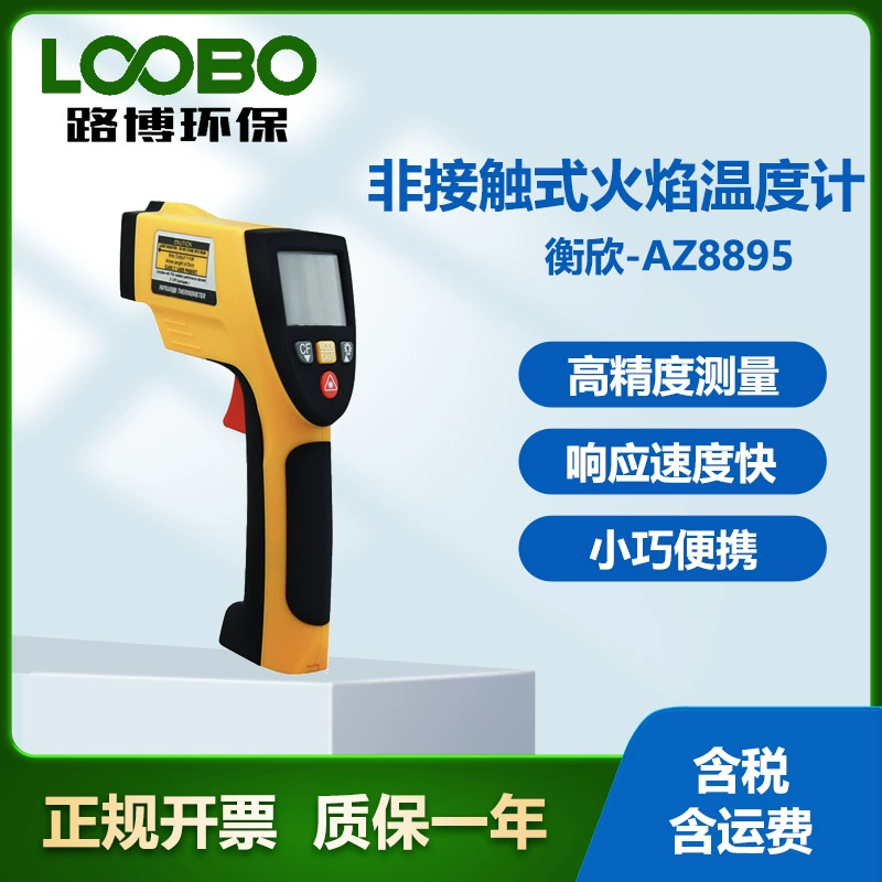 Тайвань Hengxin AZ8895 Инфракрасный термометр Высокоточный термометр пламени Ручной инфракрасный термометр