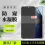 魅族高清防窥磨砂水凝膜