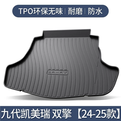 Suitable for Toyota Camry trunk Trunk Mat - 24-25-camry-ninth-generation-double-engine-edition-tpe-upgraded-and-thickened-version