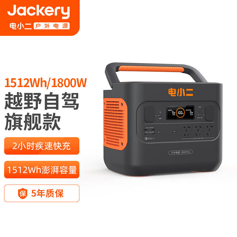 电小二户外电源1500PRO1800W锂电快充车载备用移动大容量锂电池