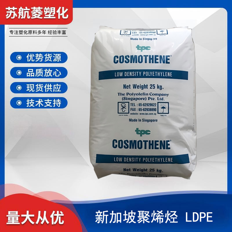 LDPE 新加坡聚烯烃 F410-3 F410-5 透明级薄膜级 食品级原料颗粒