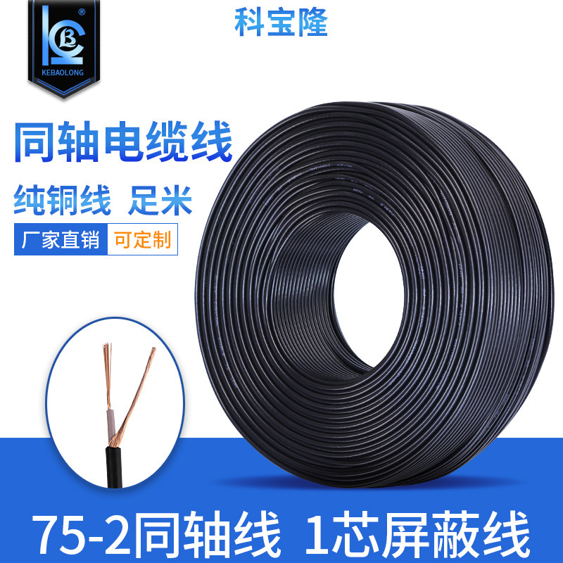 Factory wholesale coaxial cable monitoring video cable 75-2 coaxial cable BNC Cable 1 core shielded cable 48 series