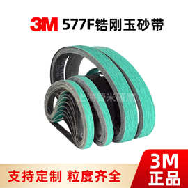 3M 577F锆刚玉砂带厂家现货砂带机砂带金属铸件抛光打磨锆砂包邮