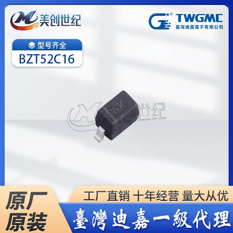 【TWGMC】台湾迪嘉 BZT52C16 SOD-123 16V 稳压二极管